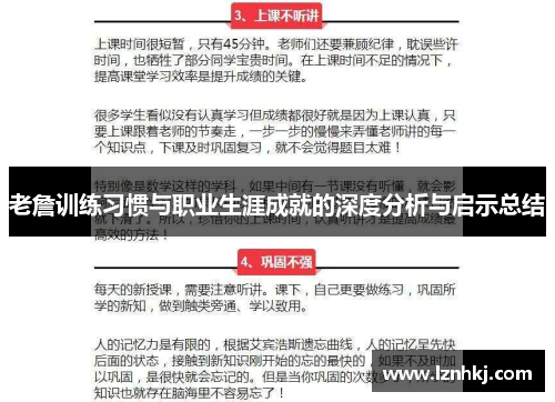 老詹训练习惯与职业生涯成就的深度分析与启示总结