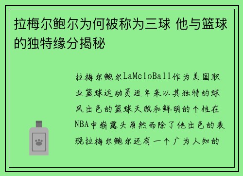 拉梅尔鲍尔为何被称为三球 他与篮球的独特缘分揭秘